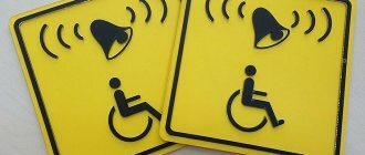 Информационные предупреждающие знаки для инвалидов