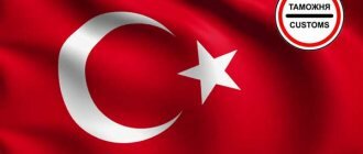 таможенное оформление Турция